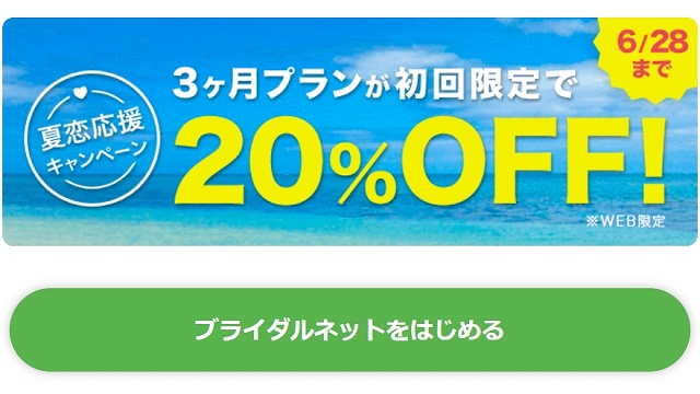 【キャンペーン】新規メンバー登録時にカード決済で初回割引
