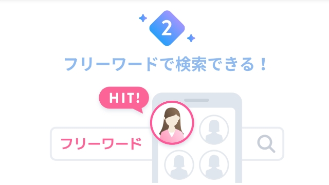 ①詳細に絞り込める検索機能