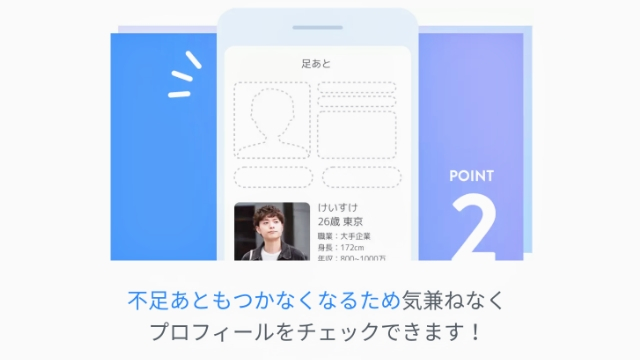 ②「足あと」が残らない