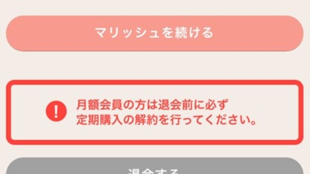 「退会する」をタップすると手続き完了