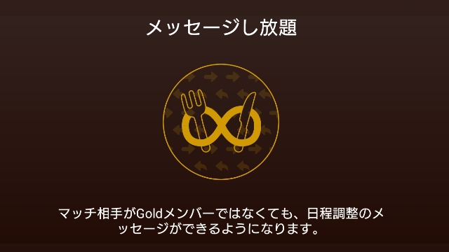 Dineの料金【相手が有料会員なら無料】