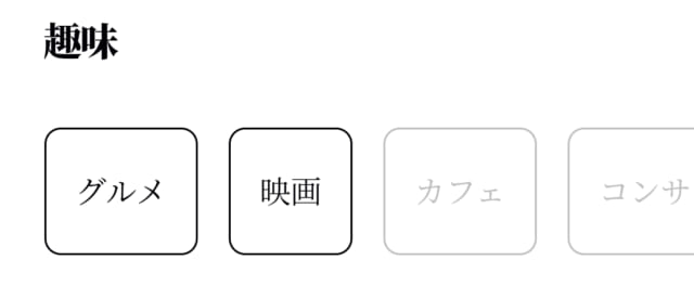 マッチドットコム趣味