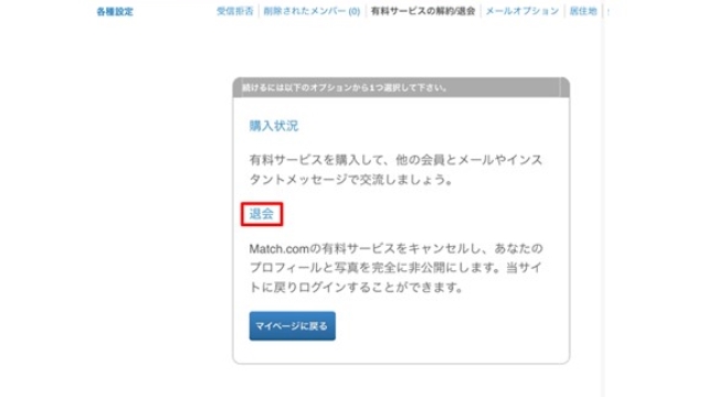 4.「退会」ボタンを選択