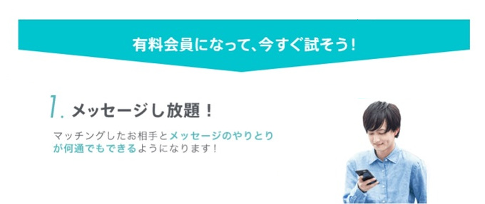 基本プランは無制限でメッセージを送れる