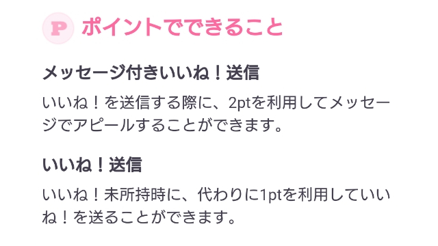 aoccaのポイント料金・使い道
