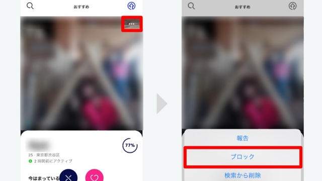 4.万一の時に使うブロック機能