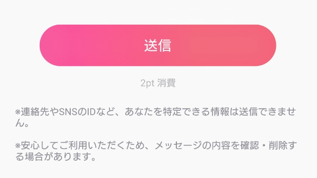 「メッセージ付きいいね」を送れる