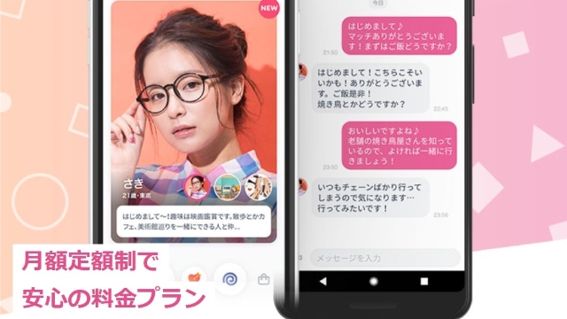 タップルの料金は？実際にどれぐらいかかる？