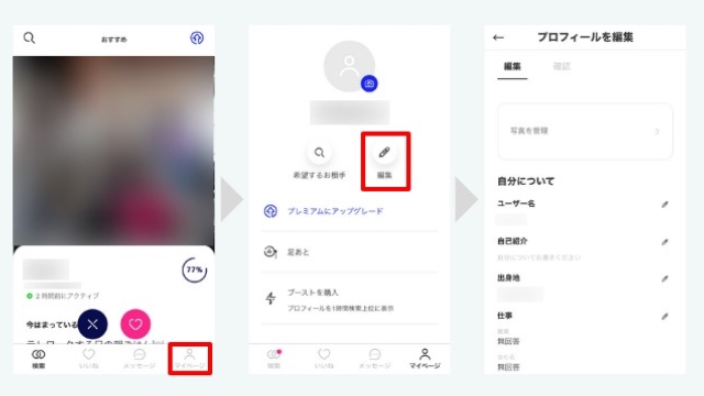 登録から1週間以内にプロフィールを記入
