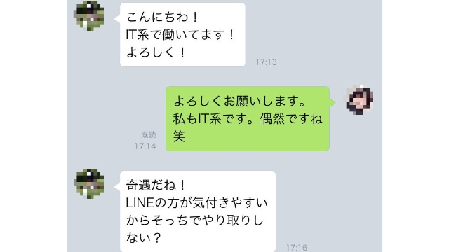 2.すぐにLINEのIDを聞いてくる