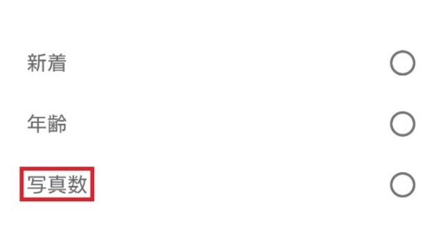 証明書や写真ありでの絞り込みも有効