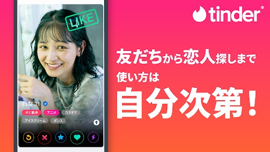 Tinderの特徴2