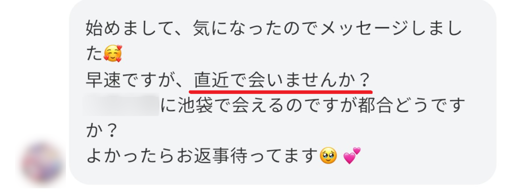 YYC すぐ会おうとしてくるメッセージ