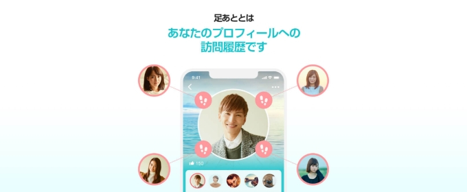 足あと機能を活用