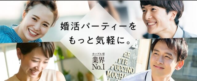 オトコンはカップル率業界No.1