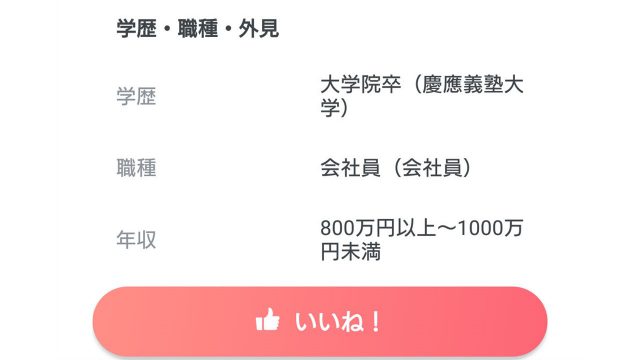 5.ハイスペック過ぎるプロフィールに注意