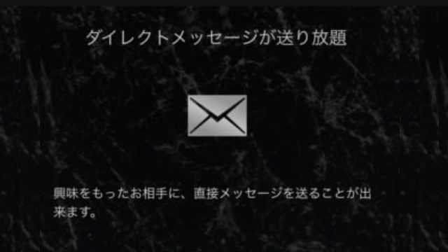 ③マッチング不要でメッセージできる