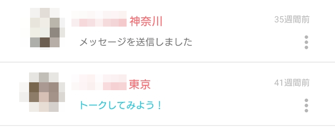 マッチング画面