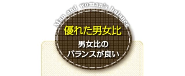 オトコンは男女の偏りが少ない