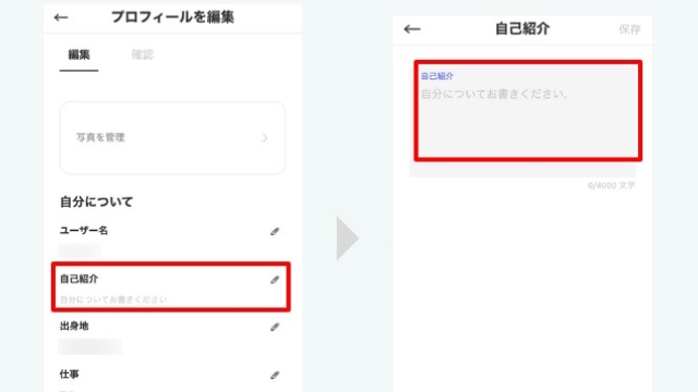登録から1週間以内に自己紹介文を記載する