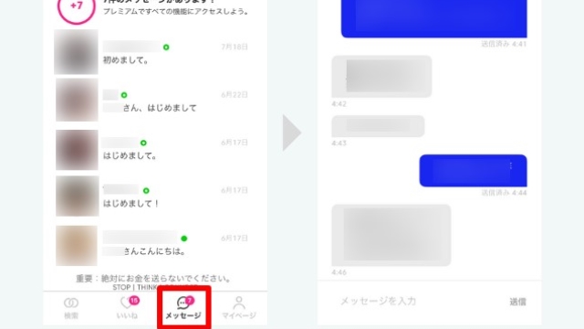 2通目〜デートの約束をするまでのポイント