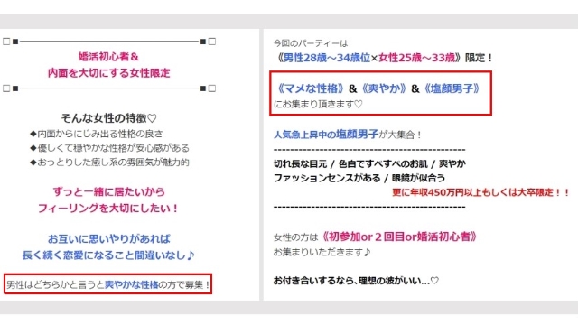 男女で参加条件の表記が違う