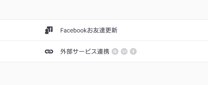 Facebookの友達情報を更新する