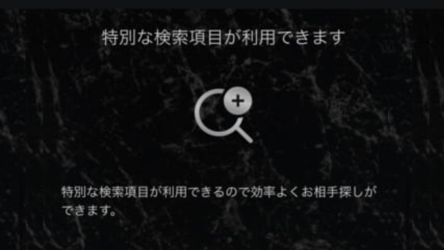 ①詳細に絞り込める検索機能