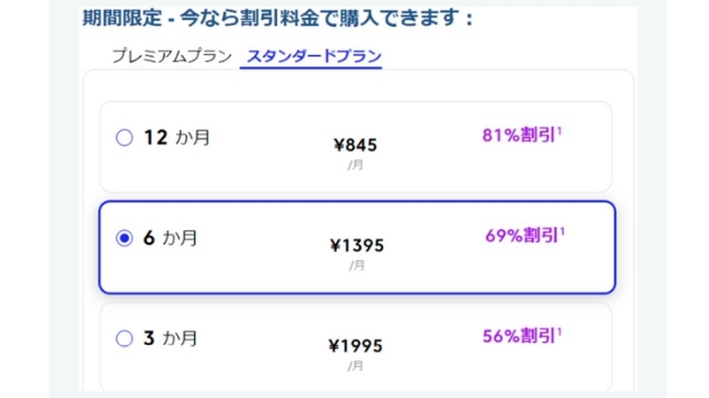 実際には各プラン50％OFF