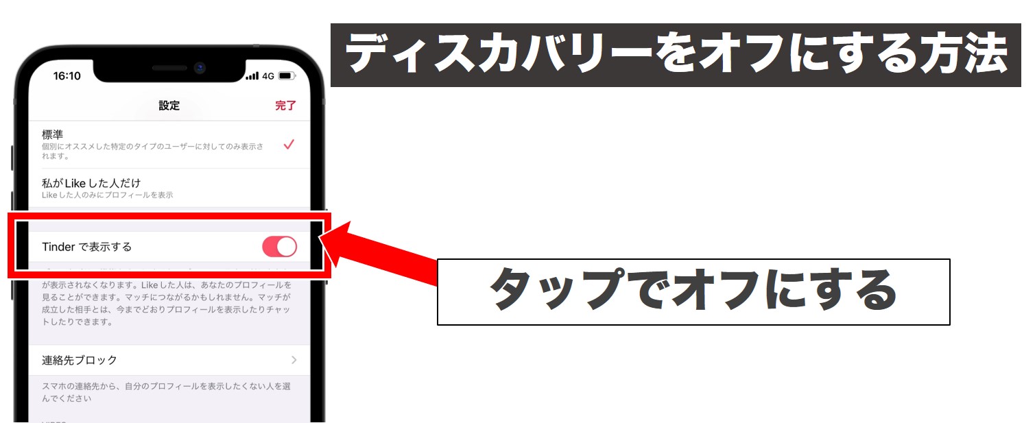 ディスカバリーをオフにする方法説明画像