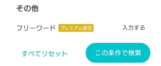 フリーワード検索