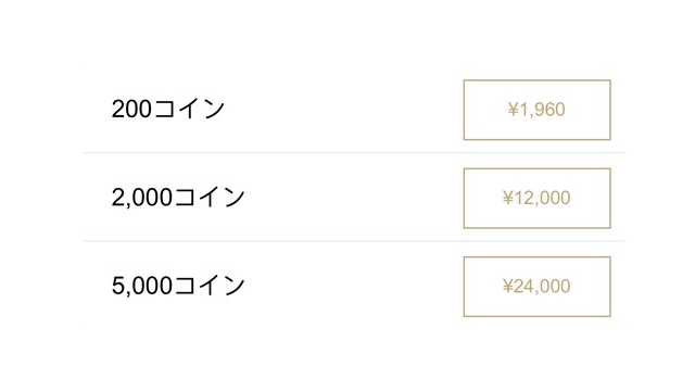 東カレデートのコイン料金・使い道
