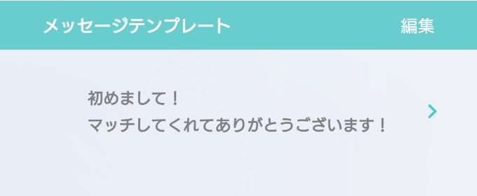 イヴイヴ メッセージ