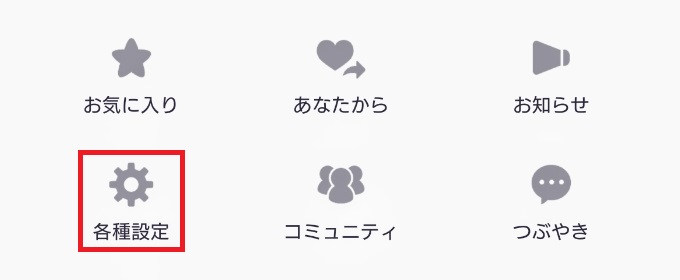 マイページの各種設定をタップ