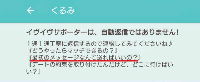 イヴイヴ サポーター