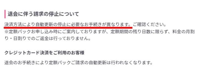 アンジュ退会時の注意点