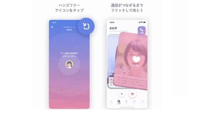 通話待機中に「いいね」を送れる