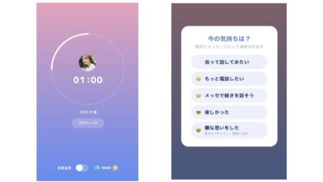 通話後に相手を評価できる