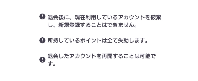 アンジュを退会するとどうなる？