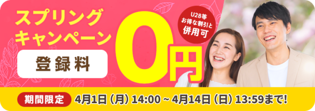 スマリッジ キャンペーン