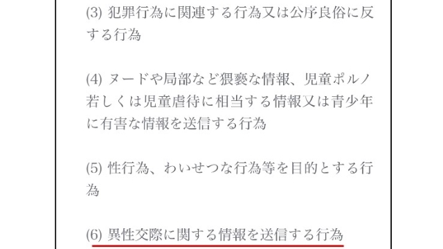 かまってちゃんは出会い目的での利用は禁じられている