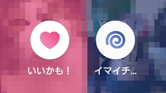 スワイプ式でどんどんマッチング