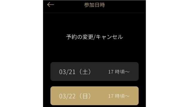 デートの日程を決める