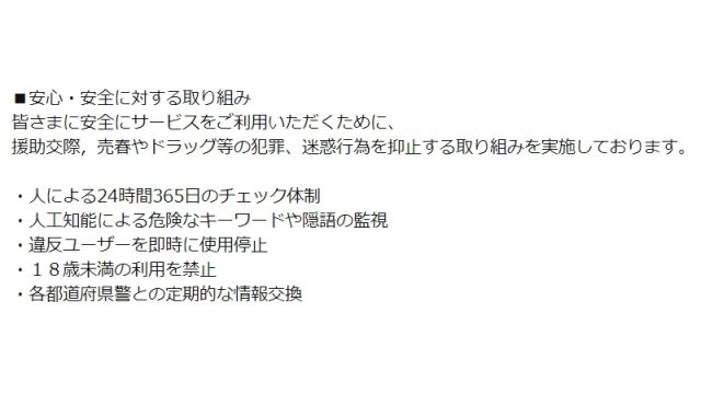 ぎゃるるは安全性が低く業者に注意！