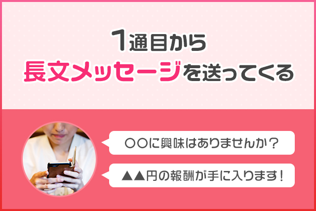1通目から長文メッセージを送ってくる