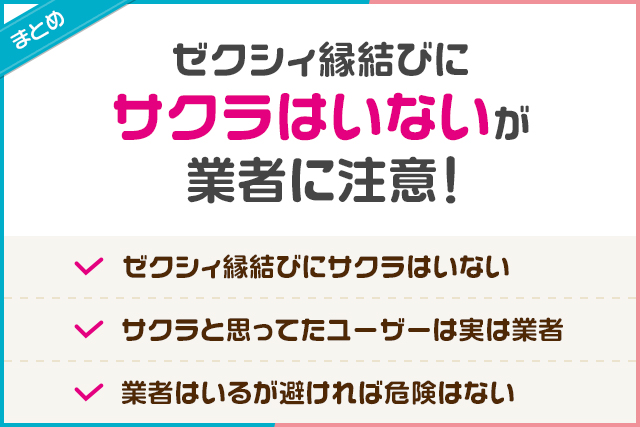 まとめゼクシィ縁結び