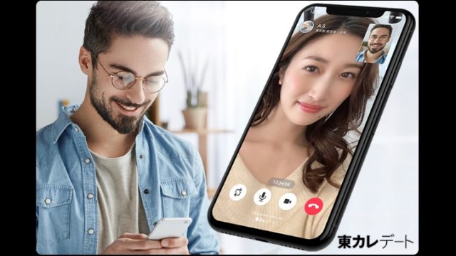 オンラインデート機能実装!