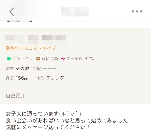 ゼクシィ縁結び　内容が薄いプロフ