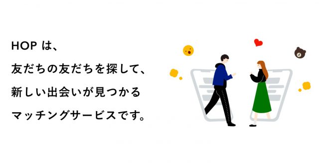 HOP とは