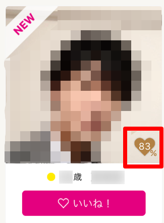 「ゼクシィ縁結び　使い方」画像③マッチ度